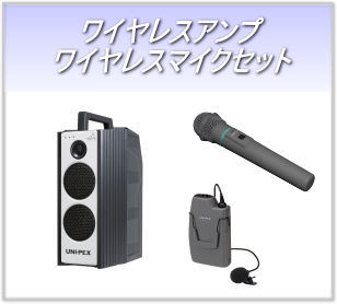 ワイヤレスアンプ/ワイヤレスアンプ オプション/WA7シリーズ 収納