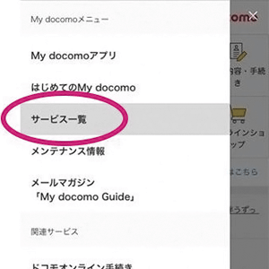 iPhone SIMロック解除手続き手順｜ソフマップ[sofmap]