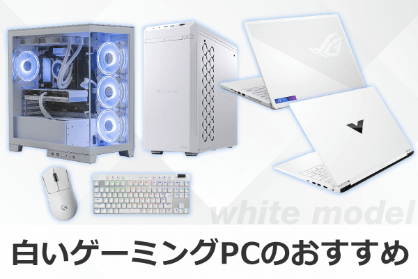 ゲーミングPC・デバイスなら「ソフマップゲーミング」｜ソフマップ