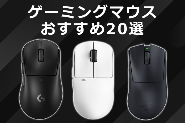 ゲーミングマウスパッド｜ゲーミングPC・周辺機器の通販はソフマップ