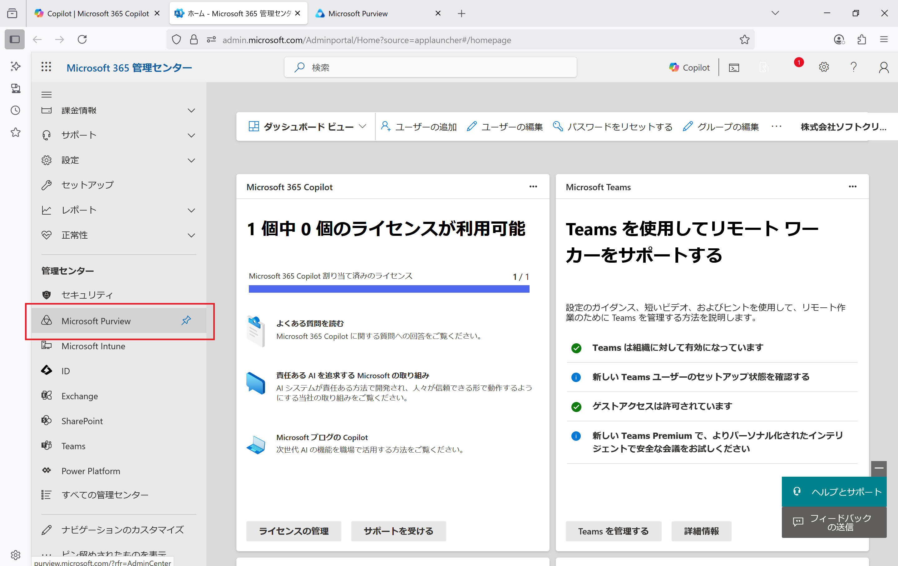 Microsoft 365 Copilot と Copilot Chat のアクティビティを確認して