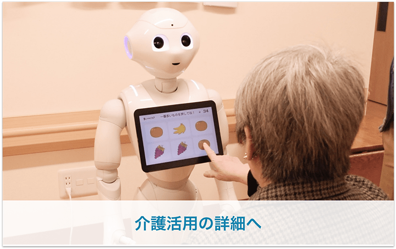 ロボット｜Pepper（ペッパーくん） | ソフトバンク