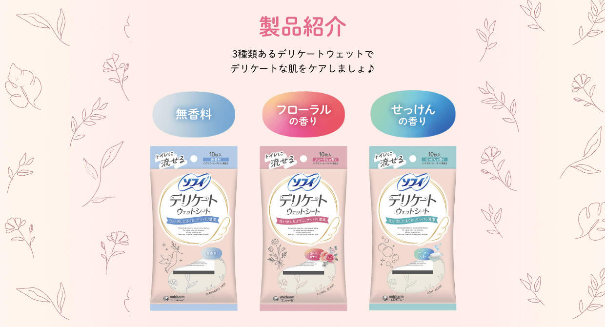 ソフィデリケートウェットシート-生理用品のソフィ