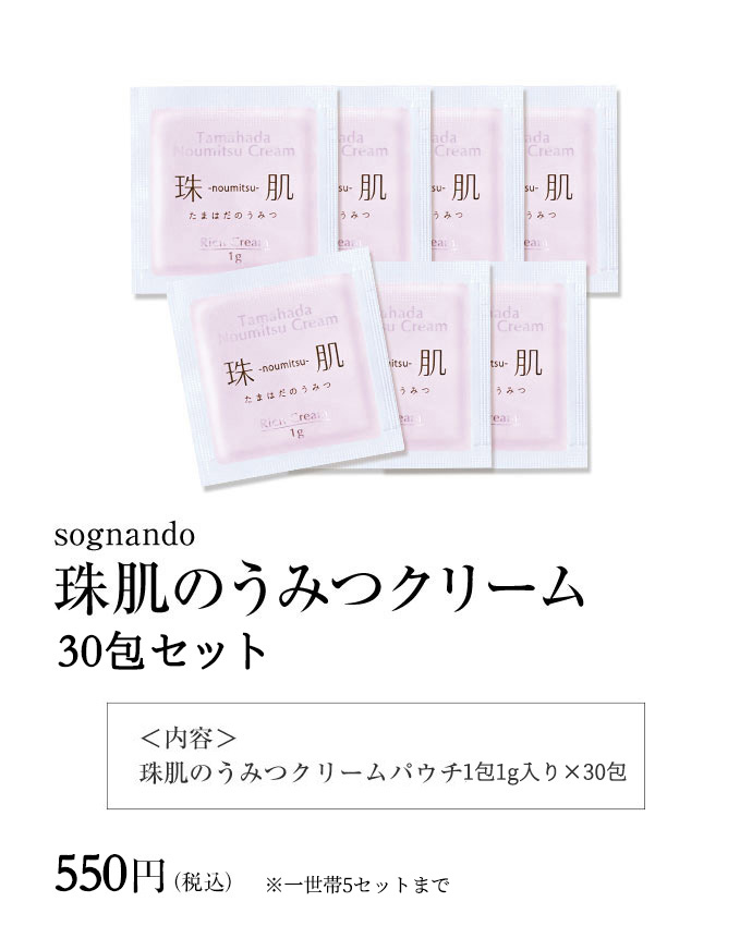 sognando（ソニャンド）公式サイト｜珠肌のうみつ