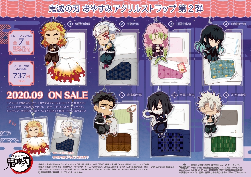 鬼滅の刃 おやすみアクリルストラップ 義勇 煉獄 計10個セット 商品