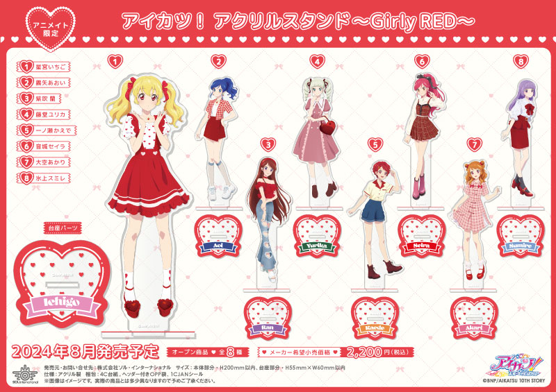 アイカツ 花やしき アクリルスタンド 全6種 アイカツ 花やしき