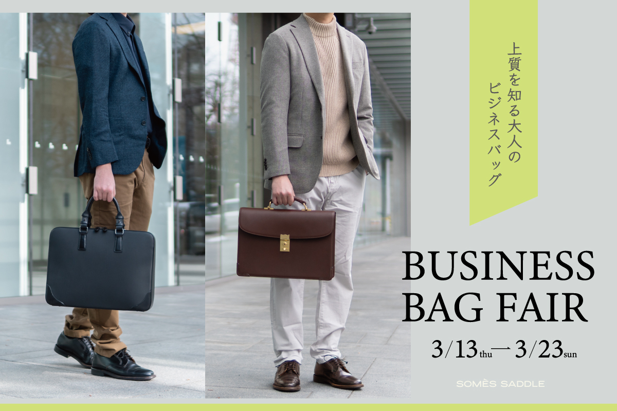 シンプルなデザインでよりスリムになった本革ビジネスバッグ