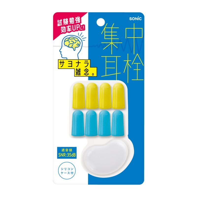 集中耳栓 フォームタイプ ケース付｜ソニックオンラインショップ