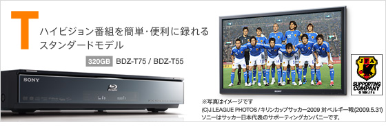 BDZ-T55 | ブルーレイディスクレコーダー | ソニー