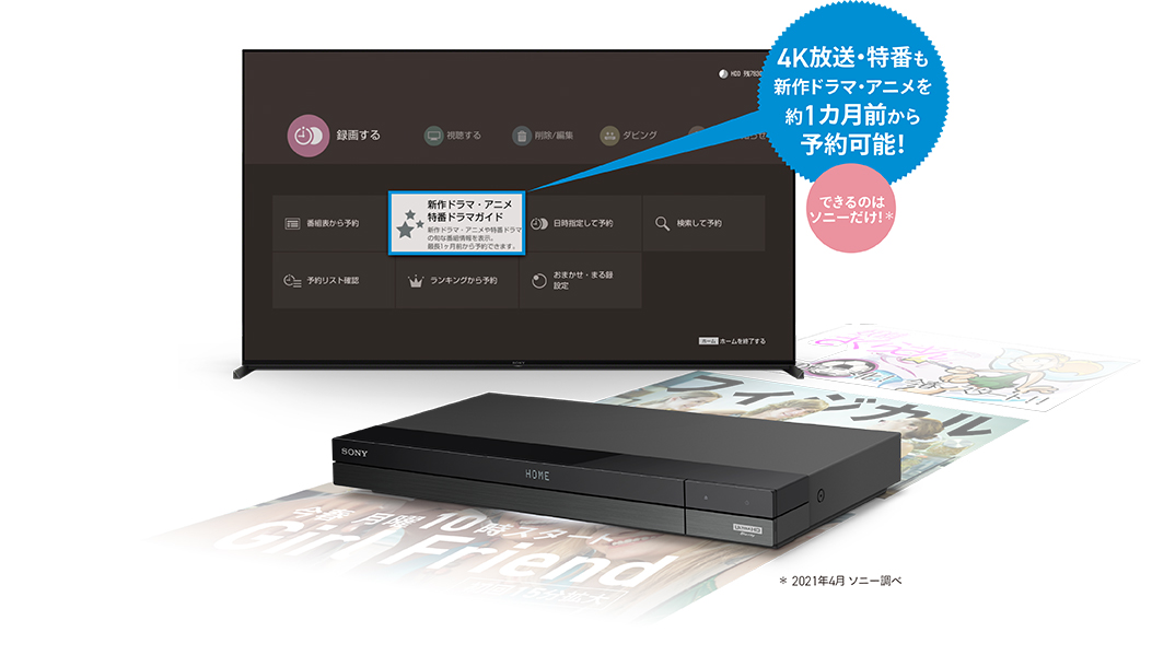 BDZ-FBT6100/BDZ-FBT4100/BDZ-FBT2100 特長 : 4K放送録画機能