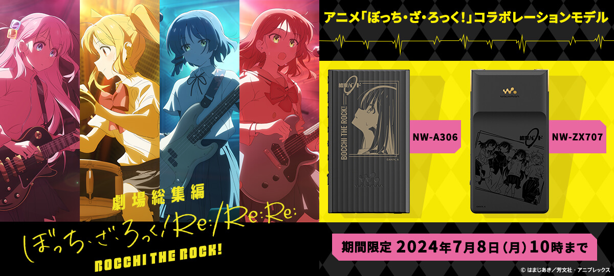 アニメ「ぼっち・ざ・ろっく！」のオリジナルデザインを刻印したソニー