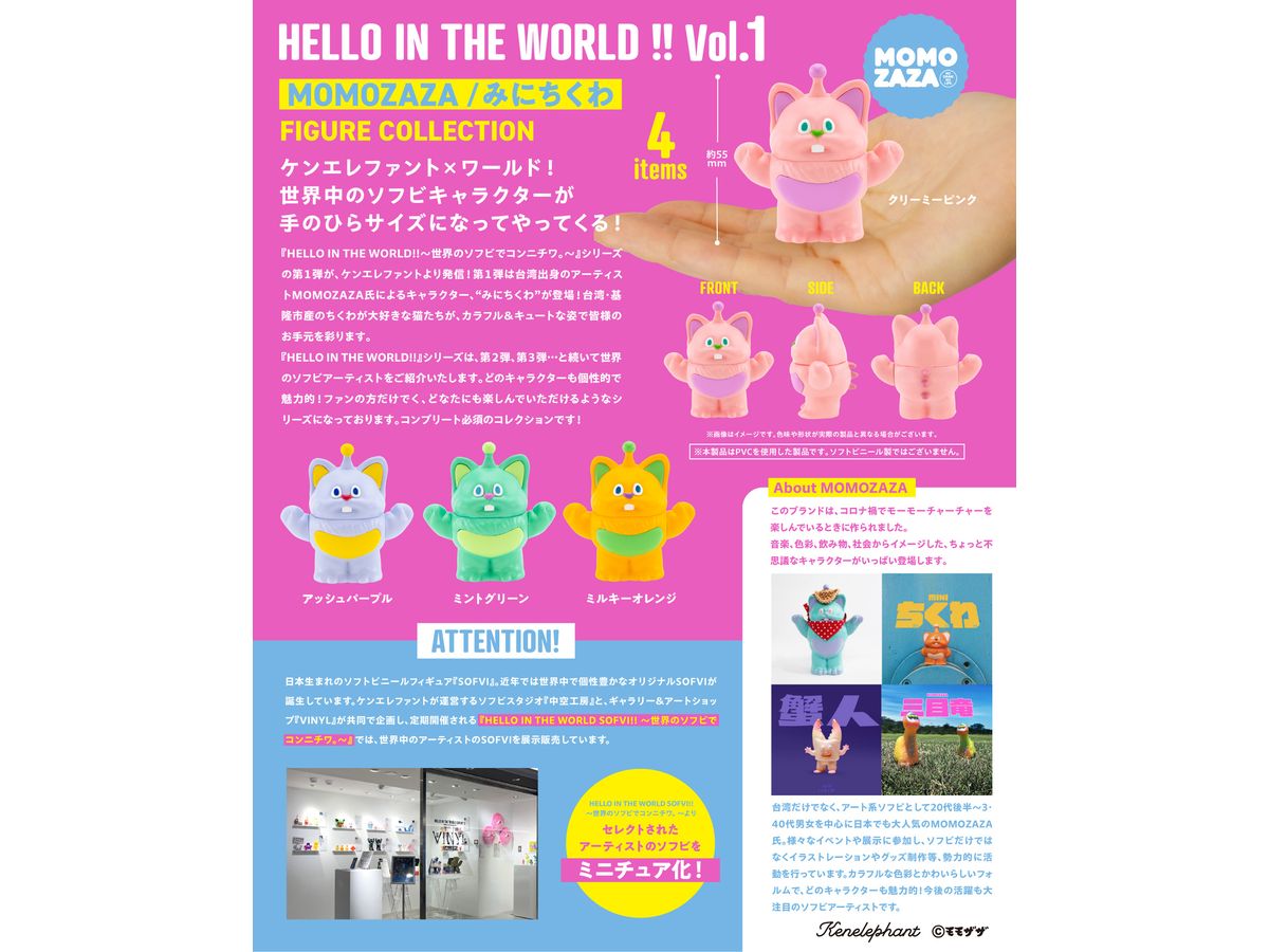 BOX販売]HELLO IN THE WORLD !! Vol.1 MOMOZAZA/みにちくわ -12個入り