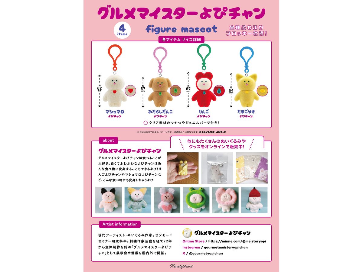 BOX販売]グルメマイスターよぴチャン フィギュアマスコット -12個入り