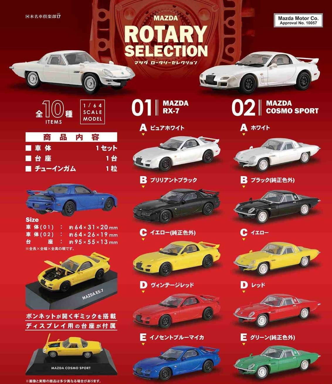 BOX販売]日本名車倶楽部17 MAZDA ロータリーセレクション -10個入りBOX