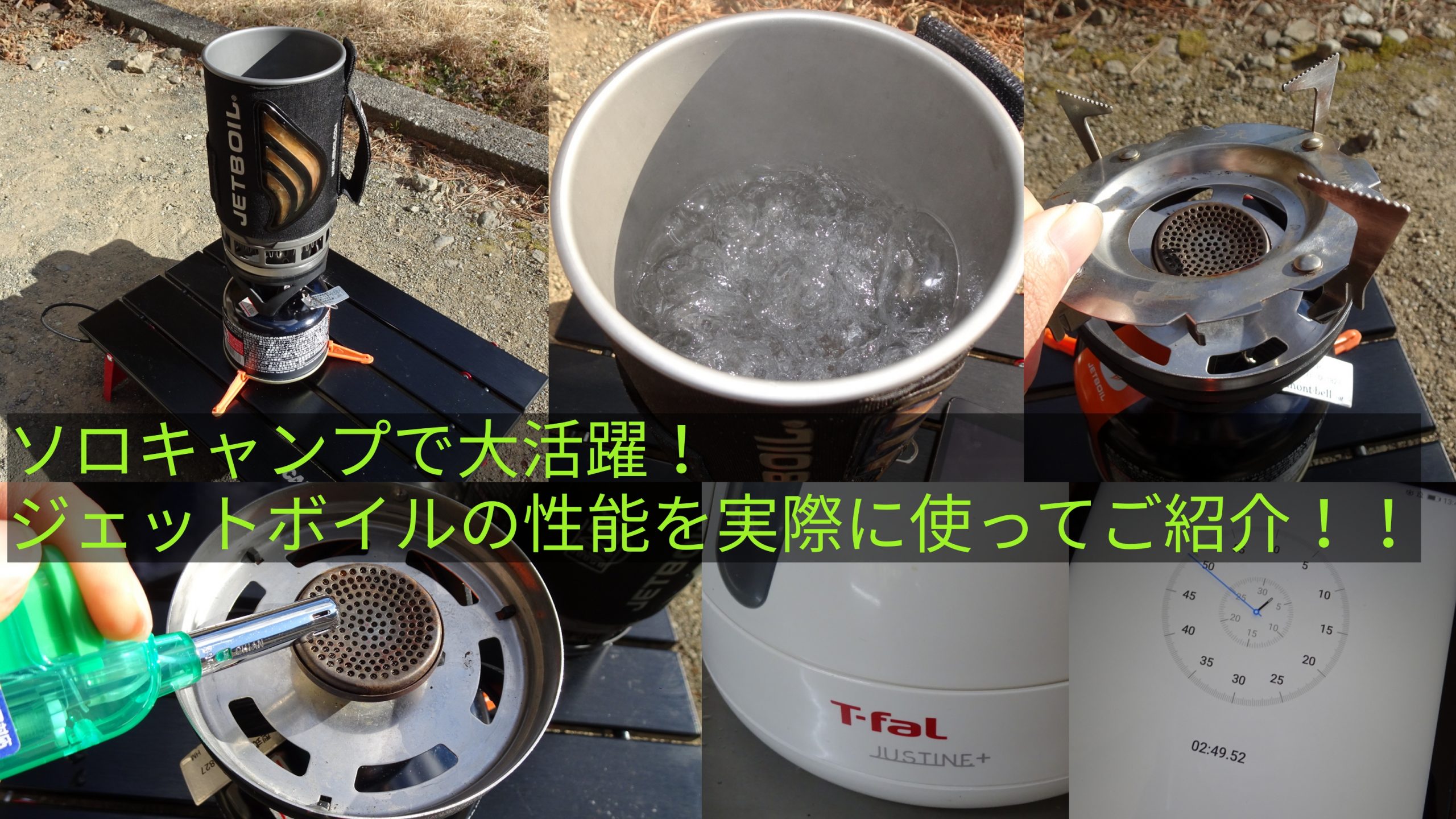 ソロキャンプで大活躍！ジェットボイルの性能を実際に使ってご紹介