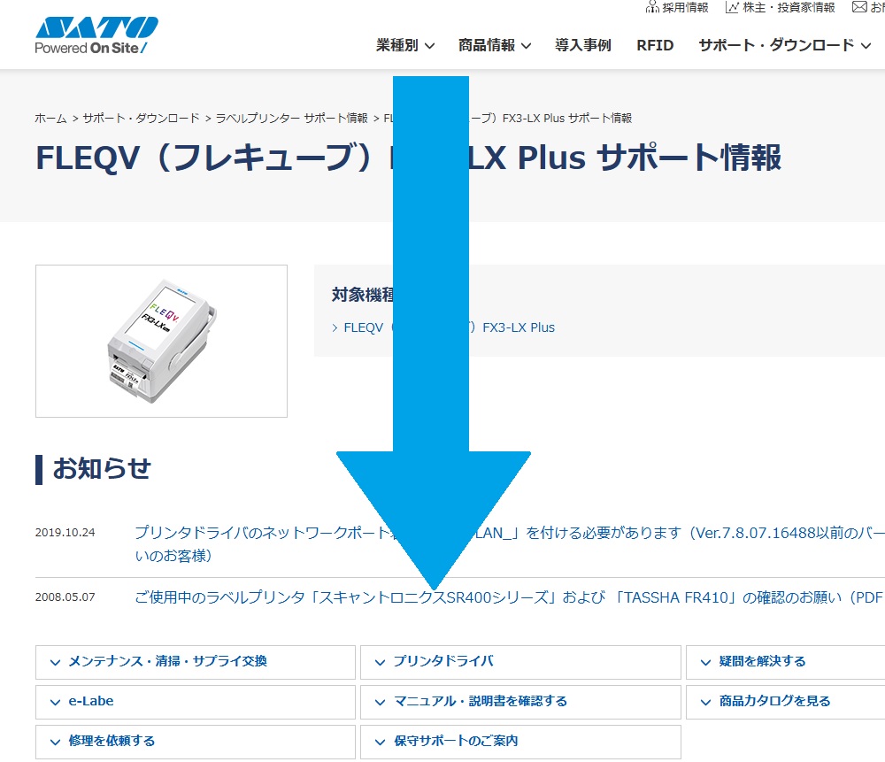 FX3-LX Plus：e-Labe Printを最新バージョンにする手順｜よくあるご