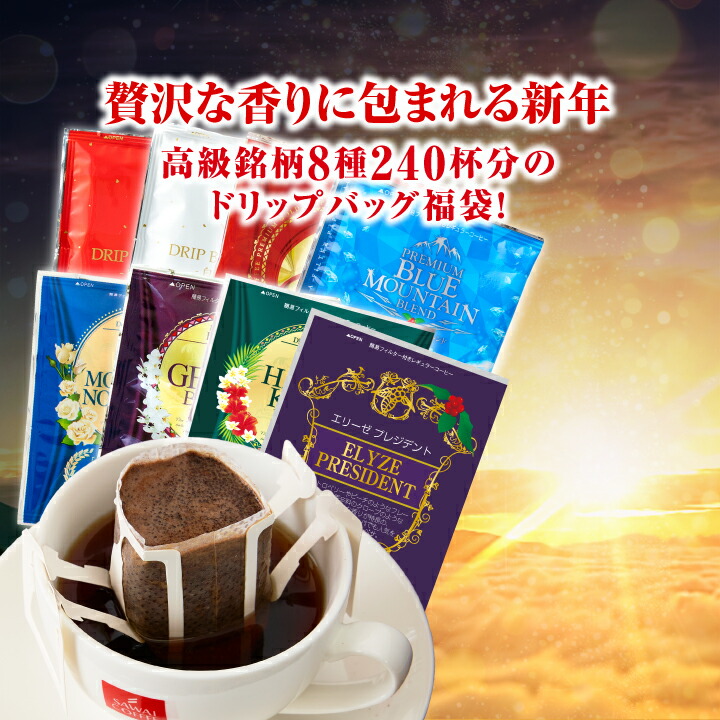 初売りセール限定20000円福袋│澤井珈琲公式オンラインショップ
