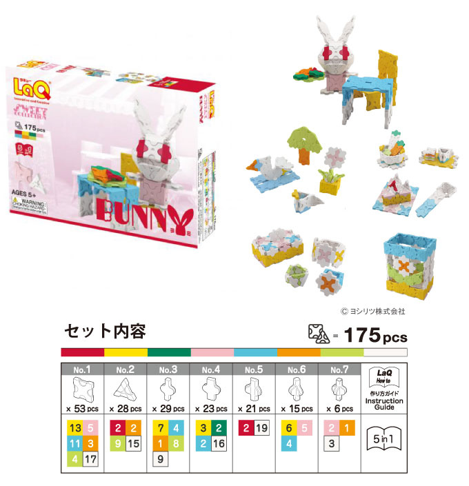 LaQ スイートコレクション バニー｜ラキュー幼児おもちゃ取扱店