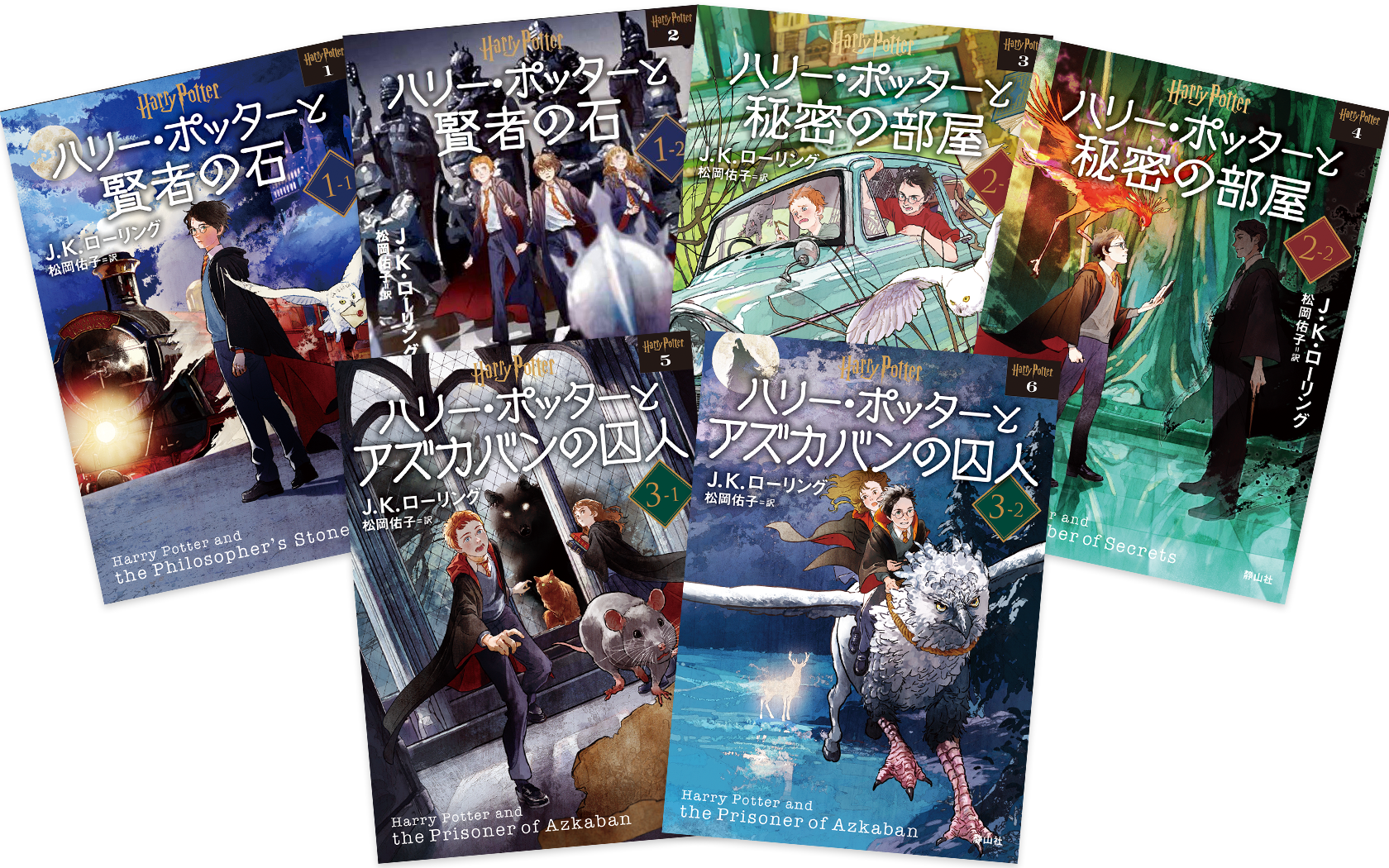 新装版ハリー・ポッター文庫発売記念、プレゼントキャンペーン実施中！