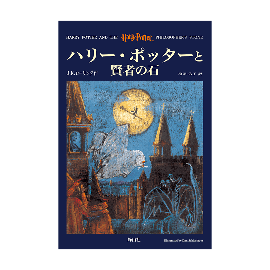 新装版 静山社ペガサス文庫発売記念 プレゼントキャンペーン