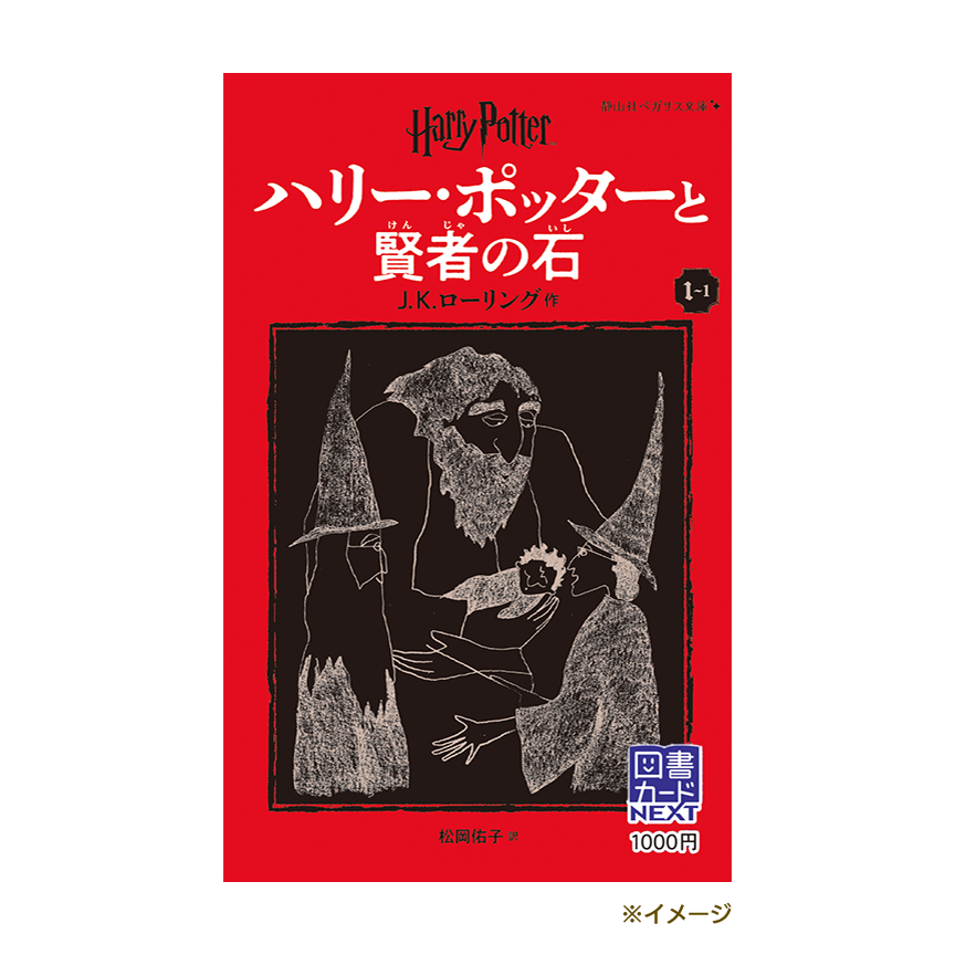 新装版 静山社ペガサス文庫発売記念 プレゼントキャンペーン