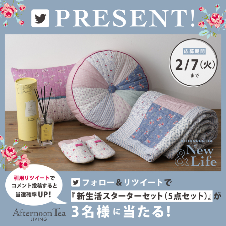Afternoon Teaの花柄で春めく部屋に模様替え ! 手洗いできる