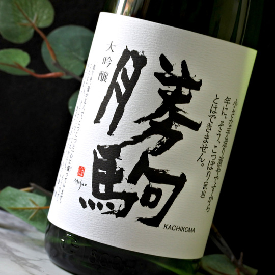 勝駒 大吟醸 1.8L さかや栗原｜商品詳細
