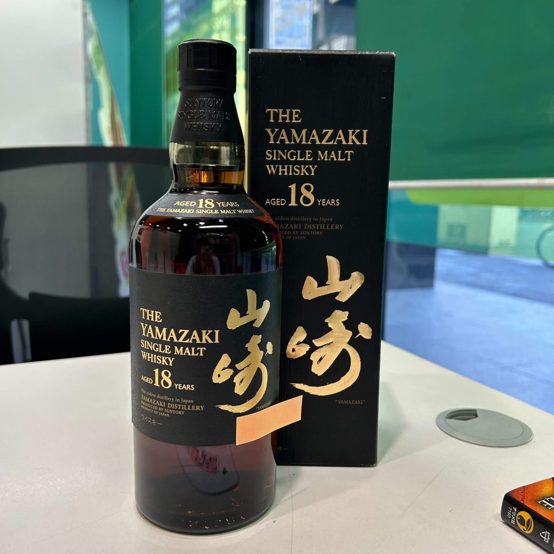 山崎18年の定価はいくら？定価で買う方法や抽選販売の最新情報も解説