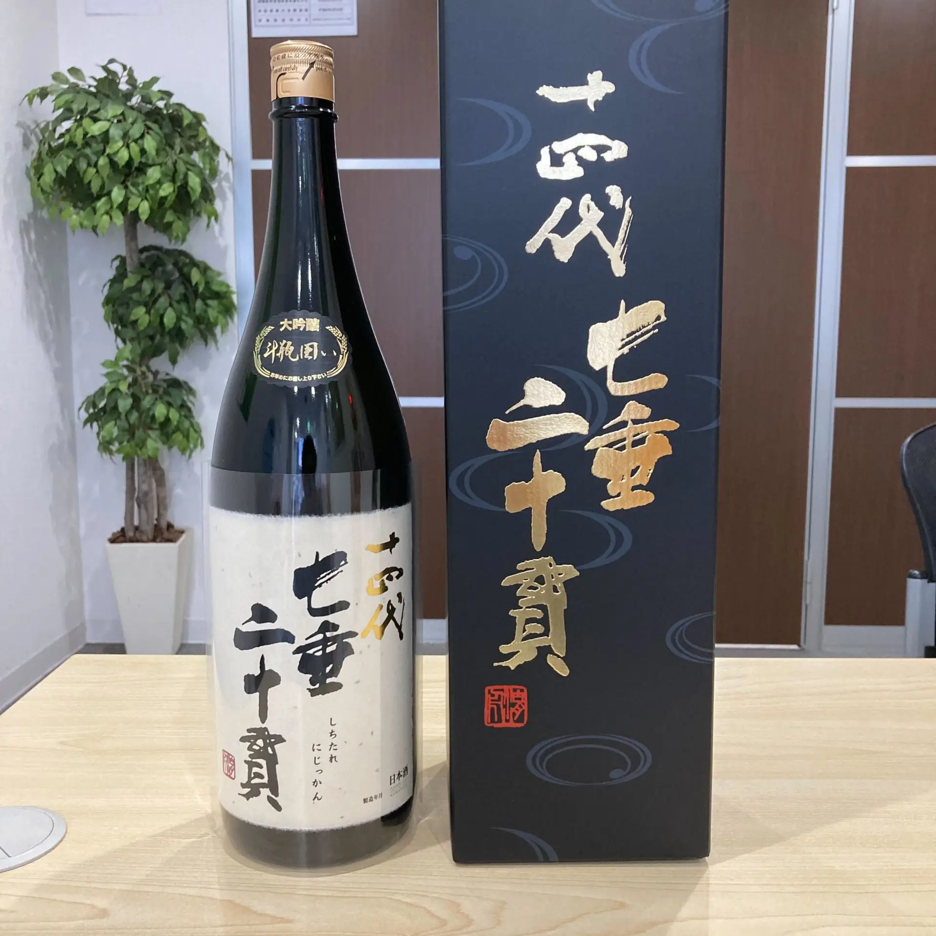 十四代 七垂二十貫とは？味わいの特徴や「七垂二十貫」の意味、高額な