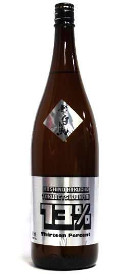 日本酒：HAKUCHO 13％ TOKUBETSUJUNMAI Thirteen Percent（山間 13