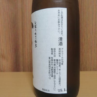 矢坂さん(2025年1月18日)の日本酒「勝駒」レビュー | 日本酒評価SAKETIME
