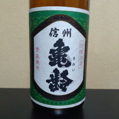 大人気日本酒、信州亀齢720ml✕3種類セット 亀齢」の人気商品一覧