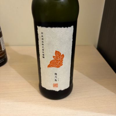 陽乃鳥(ひのとり) | 日本酒 評価・通販 SAKETIME