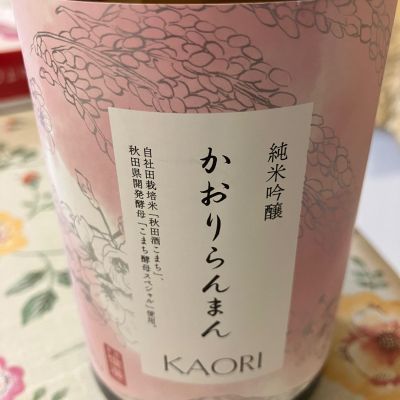 香り爛漫(かおりらんまん) | 日本酒 評価・通販 SAKETIME