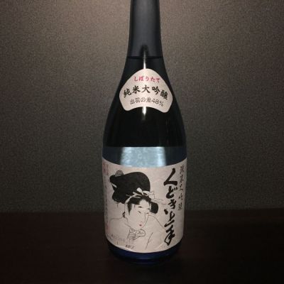 くどき上手(くどきじょうず) - ページ115 | 日本酒 評価・通販 SAKETIME