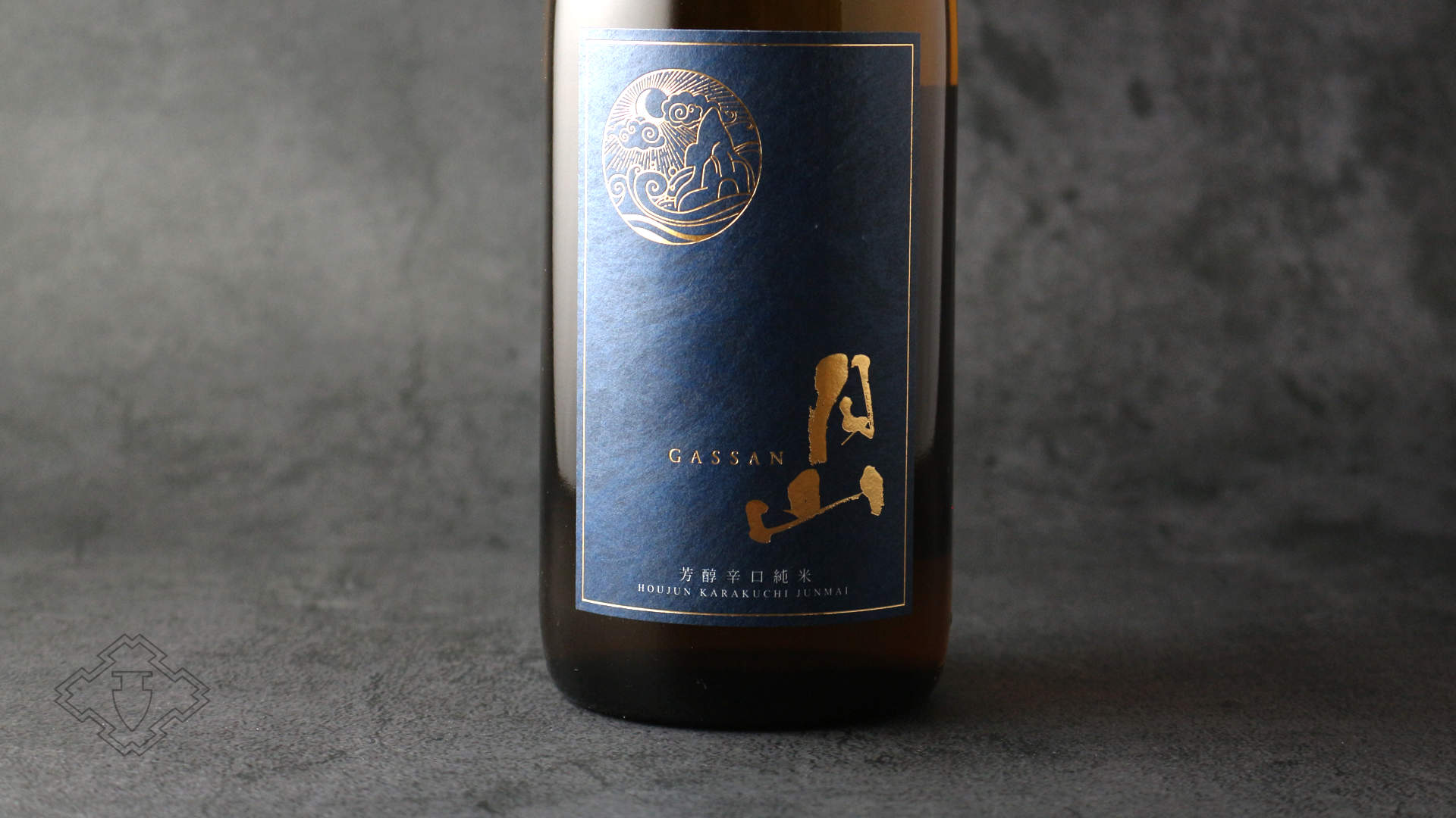 月山 芳醇辛口純米 しぼりたて無濾過生 1800ml（日本酒 吉田酒造 がっ