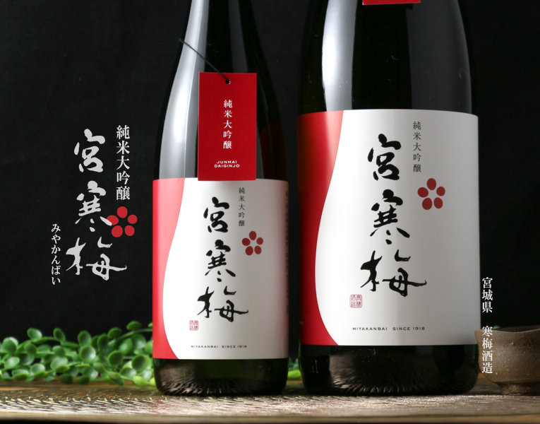 宮寒梅 純米大吟醸 1800ml - 酒舗 井上屋