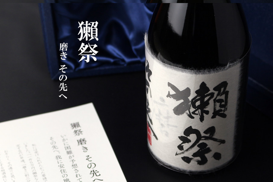 獺祭 磨き その先へ 720ml 日本酒 だっさい 株式会社 獺祭 正規特約店