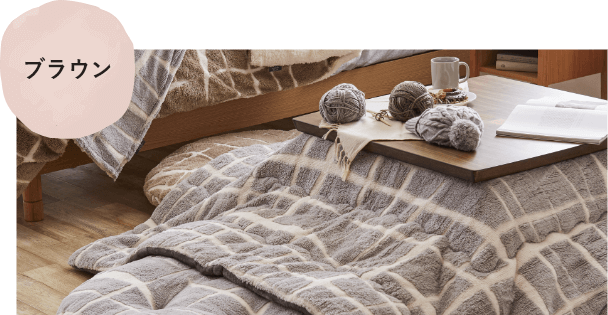 SAKODAであったかこたつライフはじめよう。: