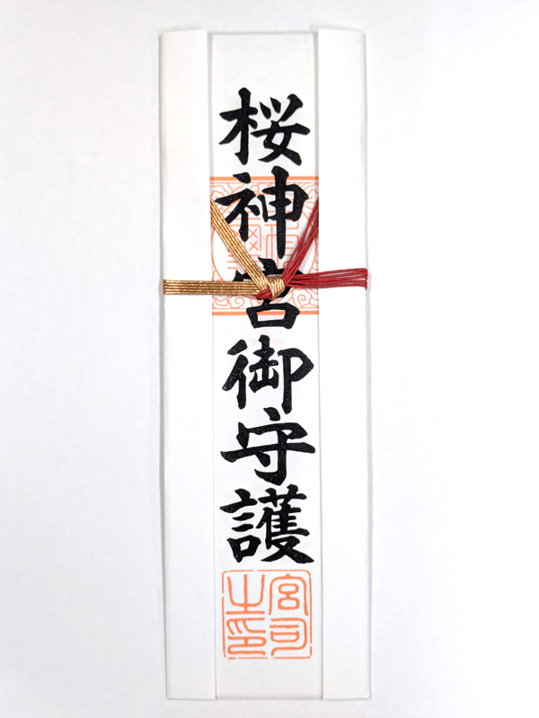 古式神道 桜神宮