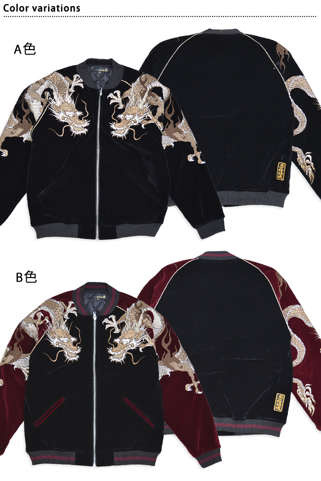 双龍別珍スカジャン 絡繰魂 234003 和柄 和風 スーベニアジャケット