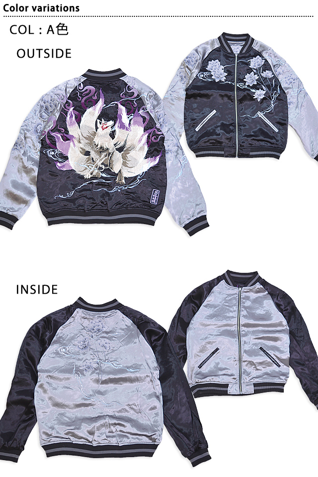 粋 九尾焔リバーシブルスカジャン 絡繰魂 242070 和柄 和風 刺繍 狐