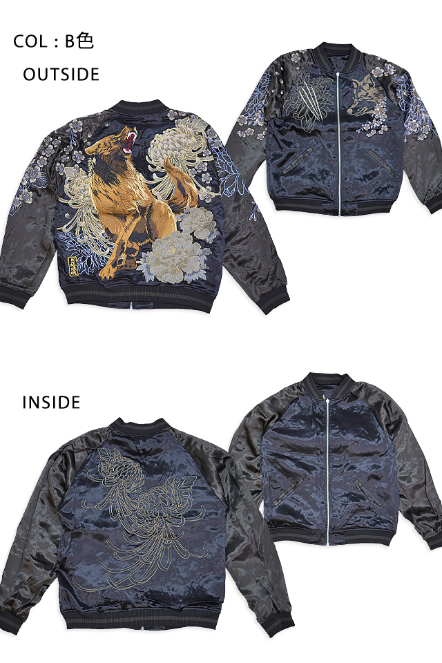 粋 狼百花繚乱リバーシブルスカジャン 絡繰魂 242071 和柄 和風 刺繍