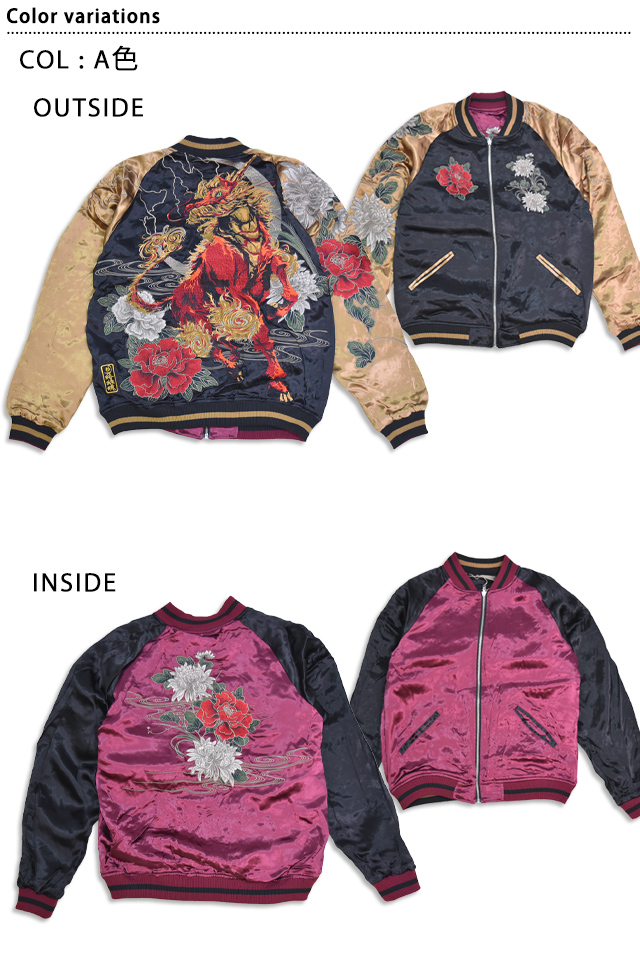 Size XXXL】粋 麒麟菊牡丹リバーシブルスカジャン 絡繰魂 253010 和柄