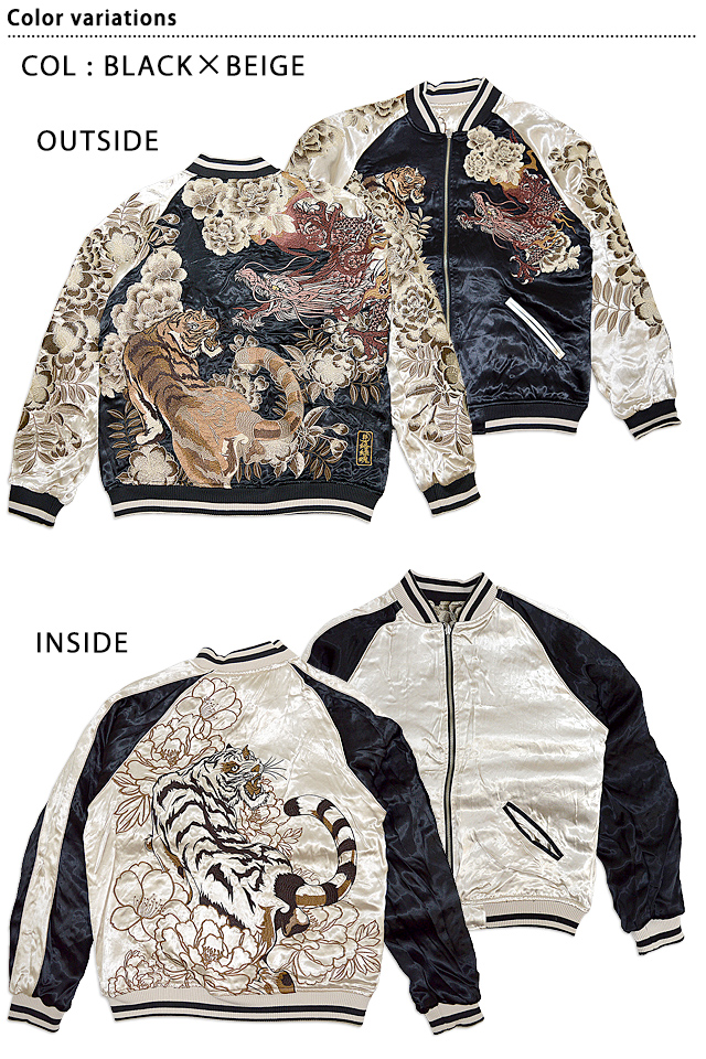 龍虎刺繍スカジャン 絡繰魂 213010 和柄 和風 粋 リバーシブル 竜 トラ