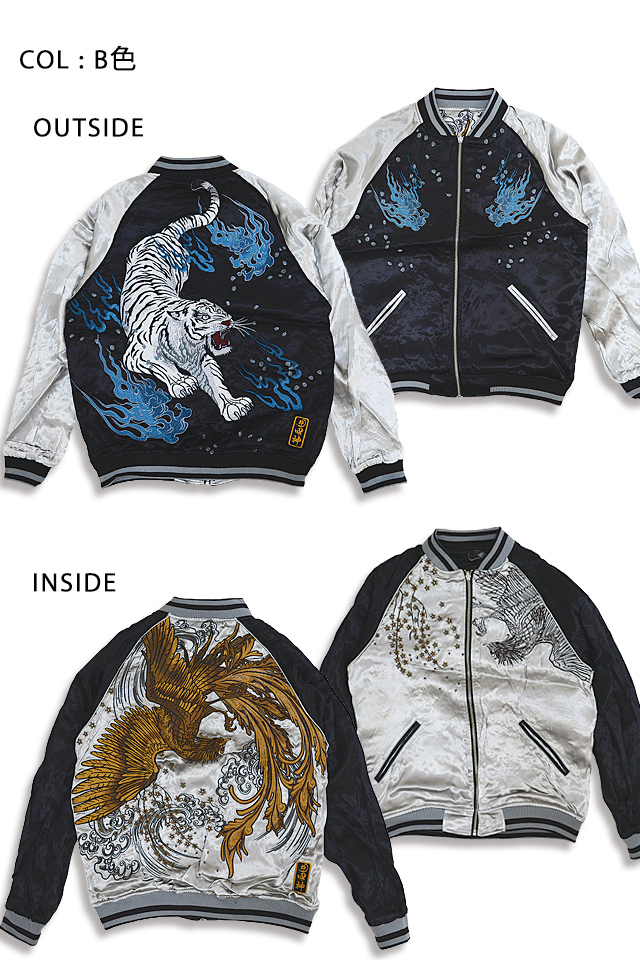 四神リバーシブルスカジャン 絡繰魂 223013 和柄 和風 刺繍 玄武 青龍