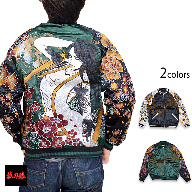 抜刀娘 妃那帝スカジャン 抜刀娘 224050 和柄 和風 刺繍 リバーシブル