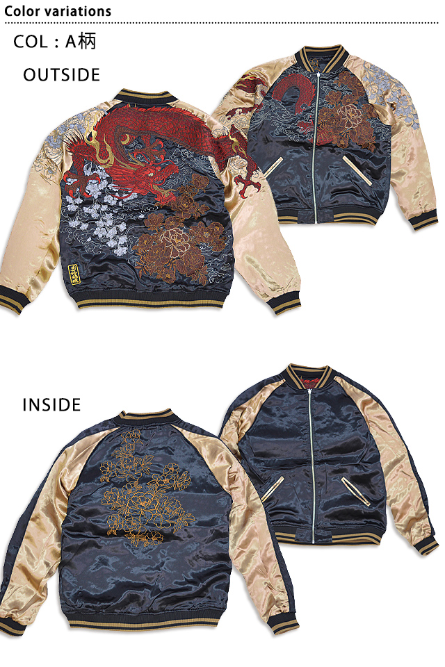 粋・赤黒巻龍リバーシブルスカジャン 絡繰魂 232032 和柄 和風 刺繍 竜