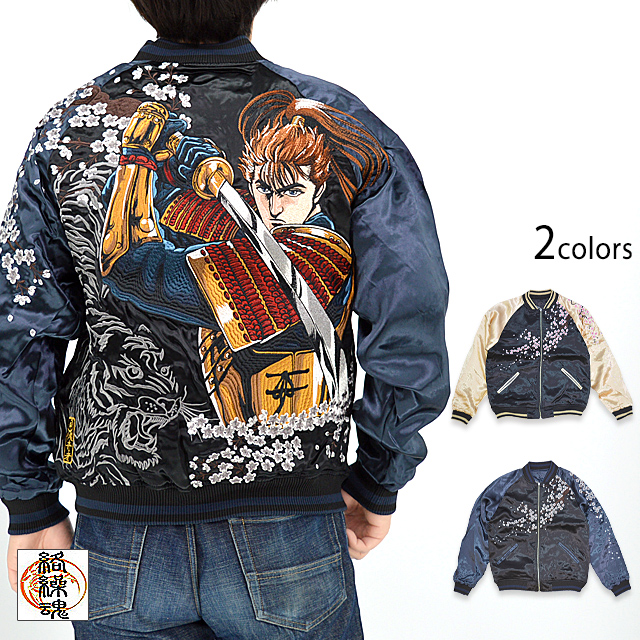 花の慶次×絡繰魂 虎のごとしリバーシブルスカジャン 絡繰魂 224051 和