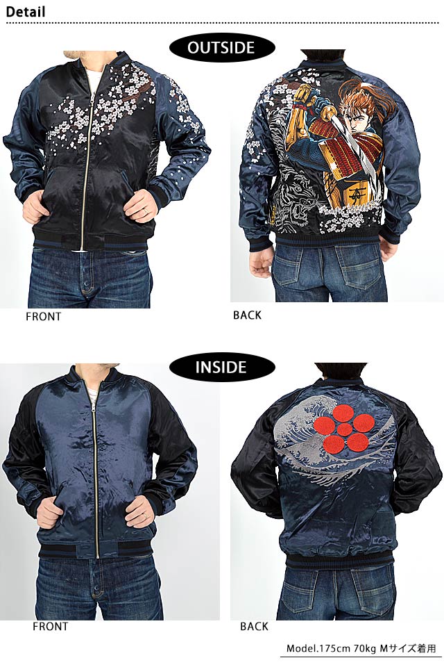 花の慶次×絡繰魂 虎のごとしリバーシブルスカジャン 絡繰魂 224051 和